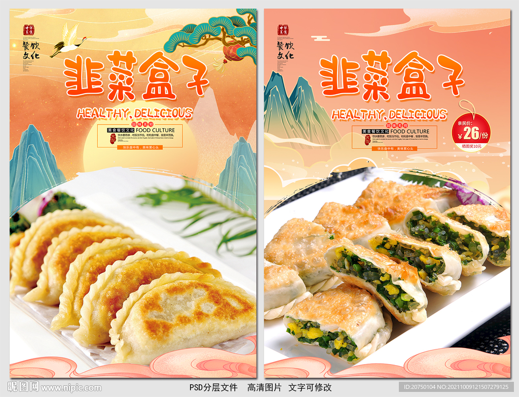韭菜盒子