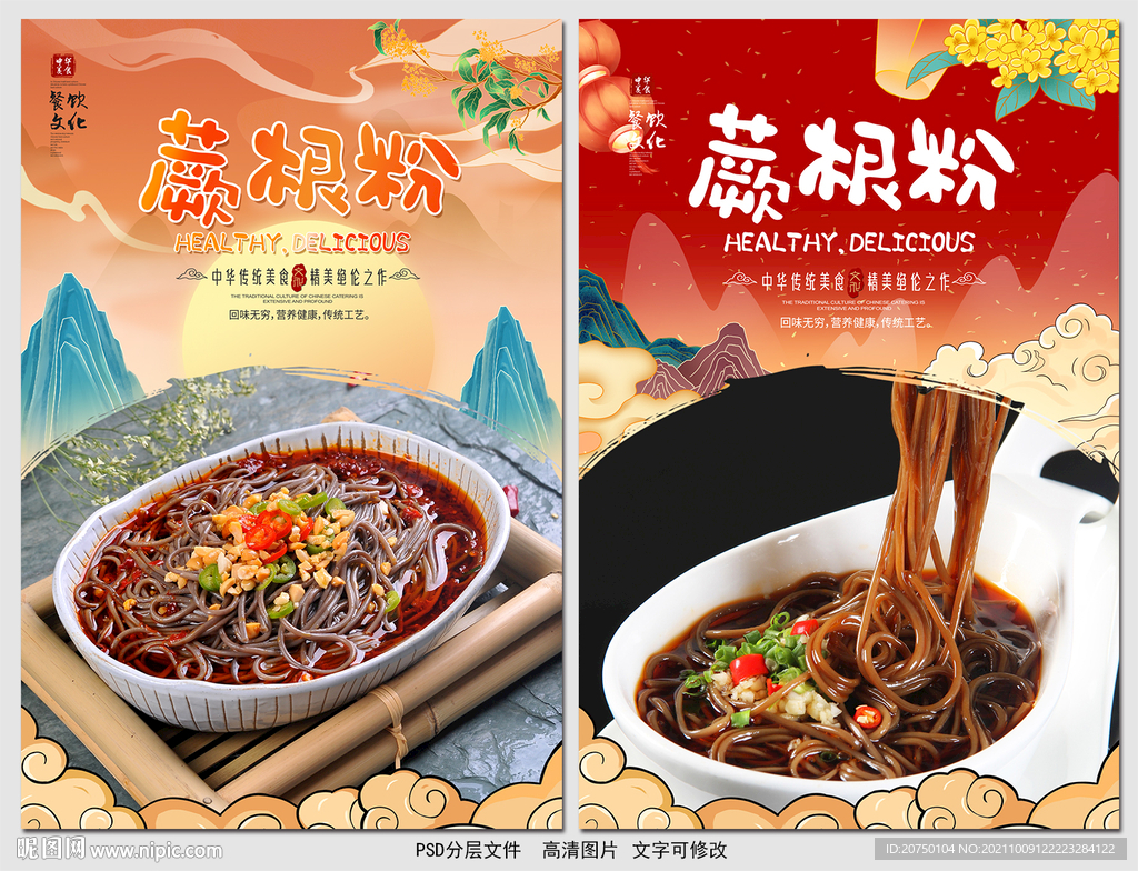 蕨根粉