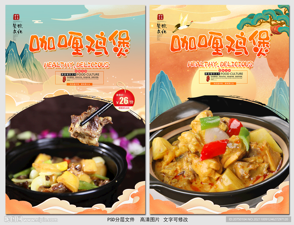咖喱鸡煲