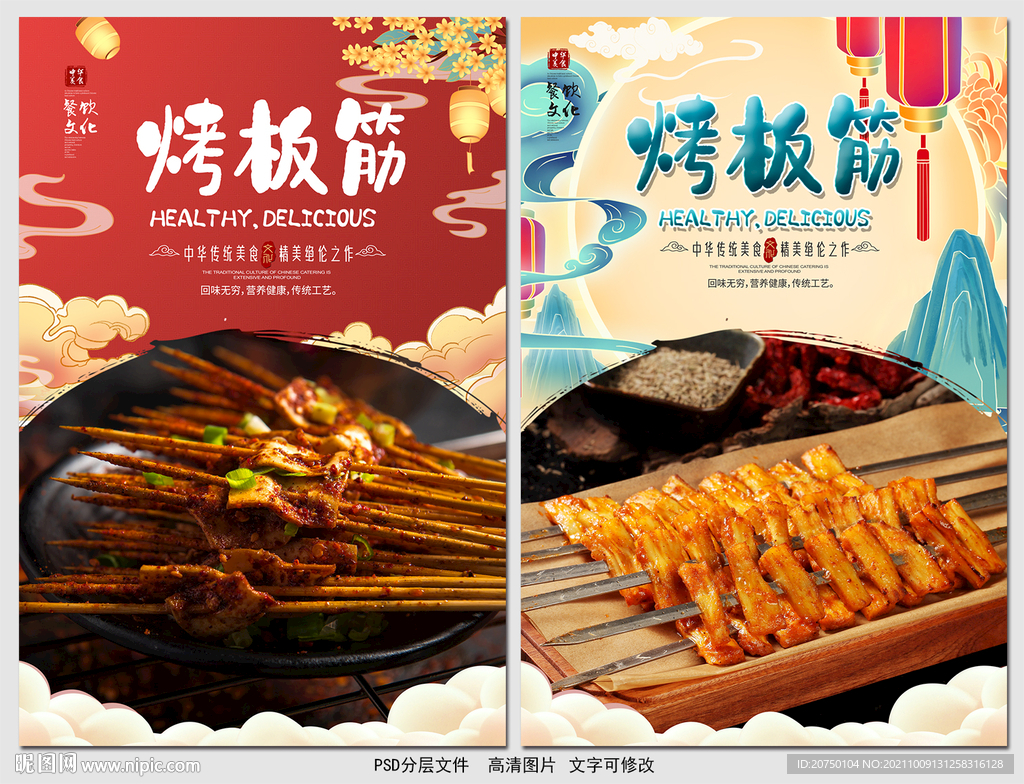 烤板筋