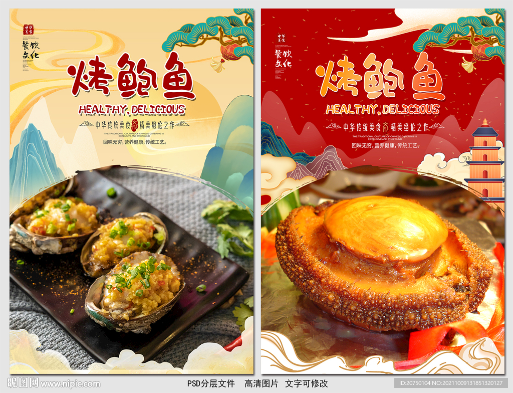 烤鲍鱼