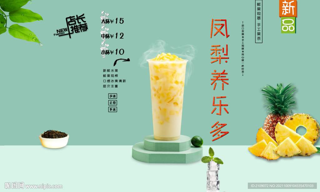 凤梨养乐多 