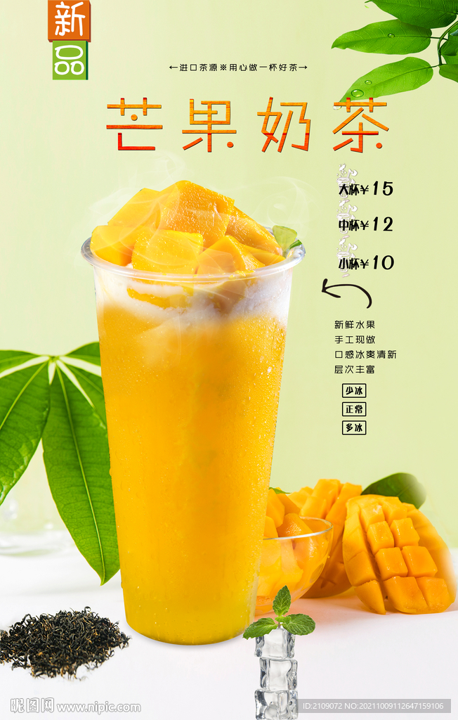 芒果奶茶  