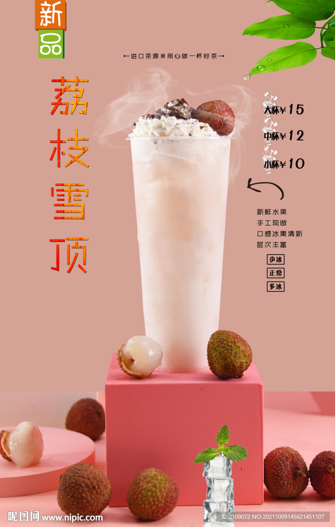 荔枝雪顶