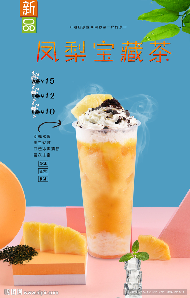 凤梨宝藏茶