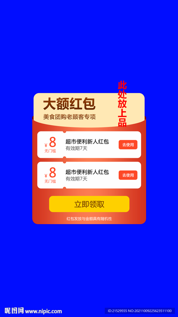 弹屏  红包