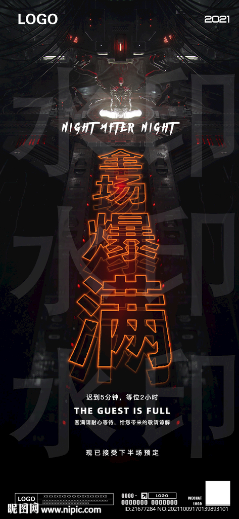 全场爆满