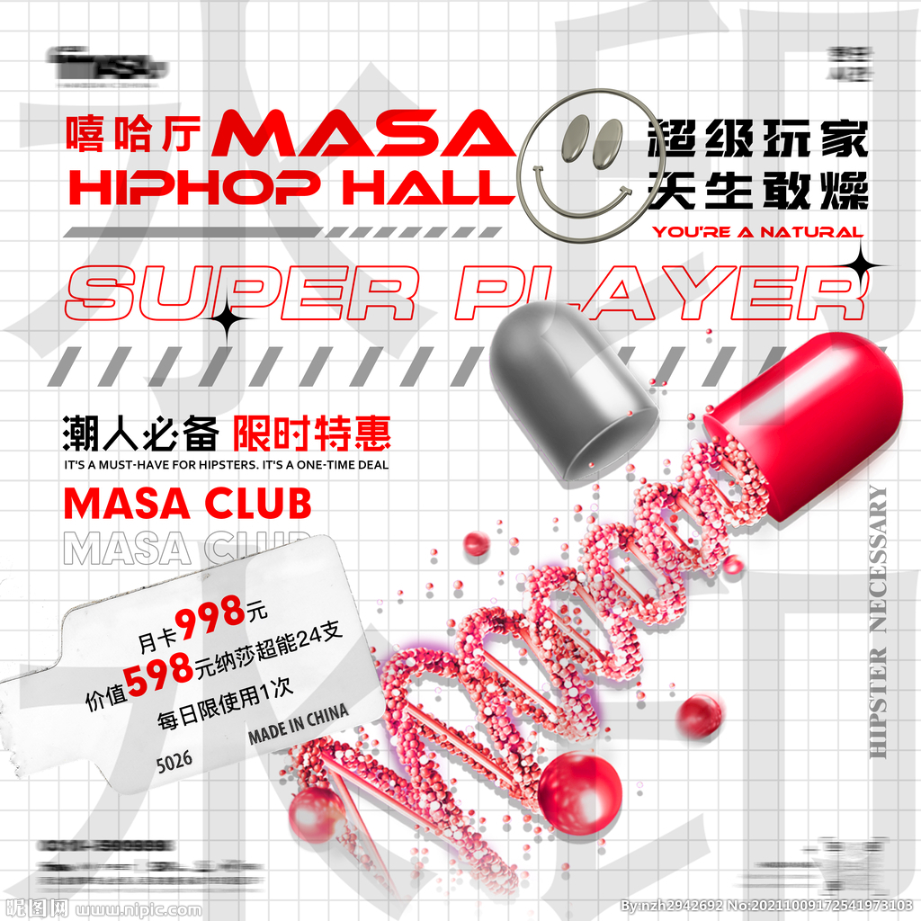 嘻哈风格夜店海报