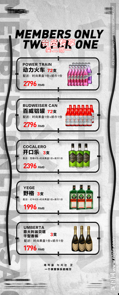夜店酒水套餐海报