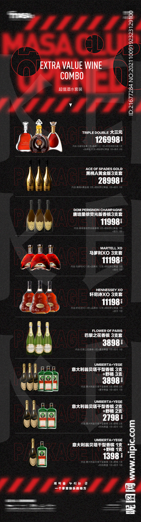 夜店组合酒水套餐