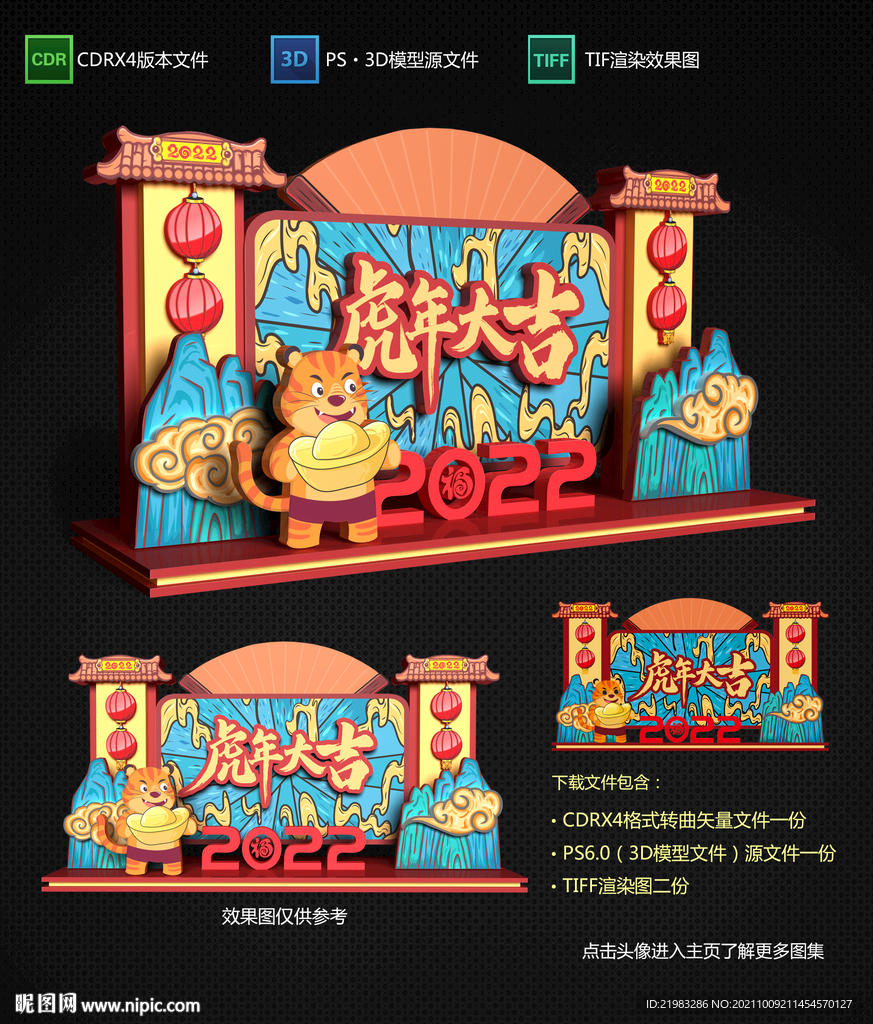 虎年美陈