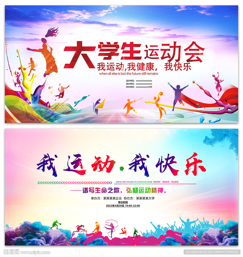 运动会