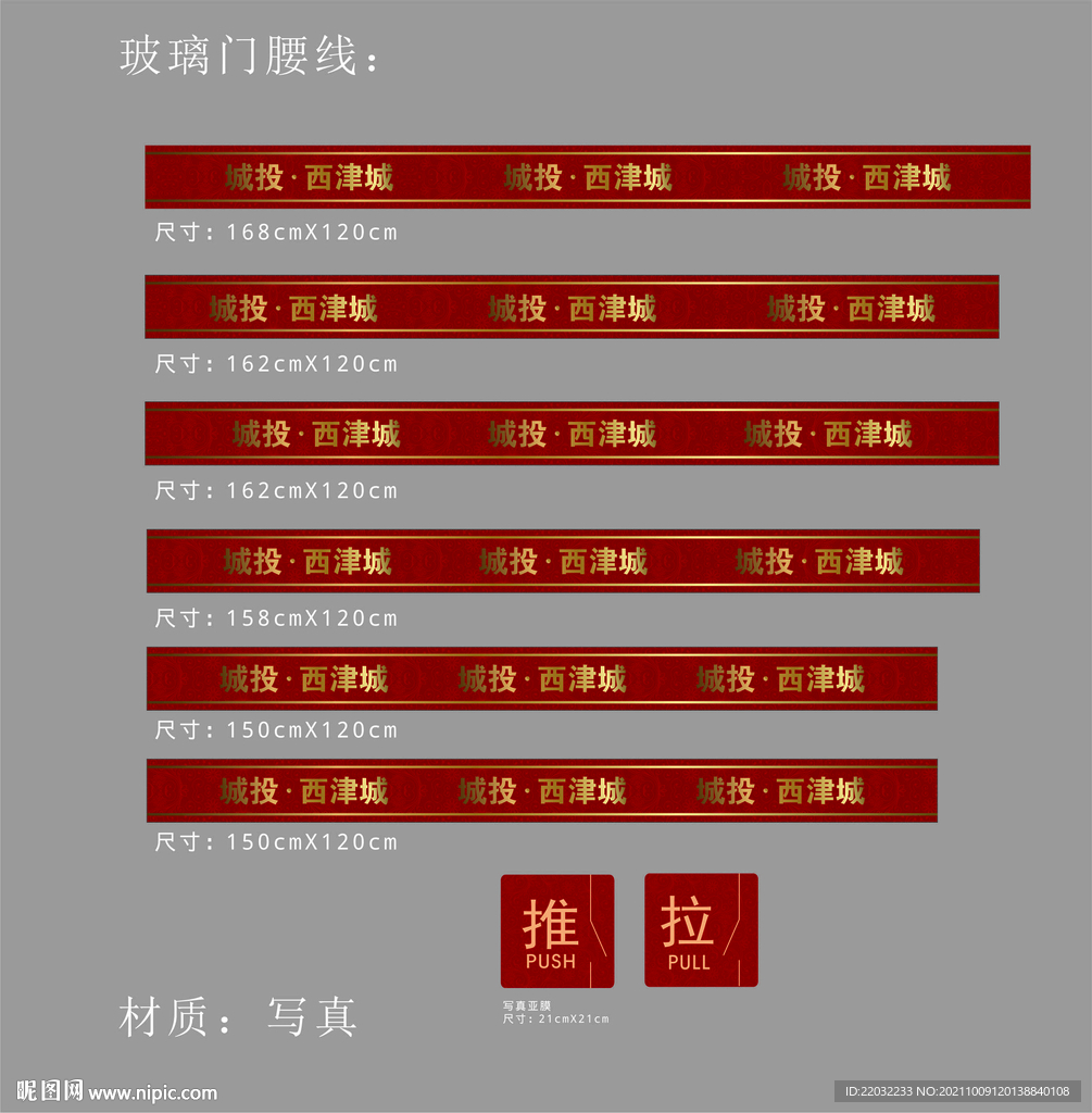 防撞条