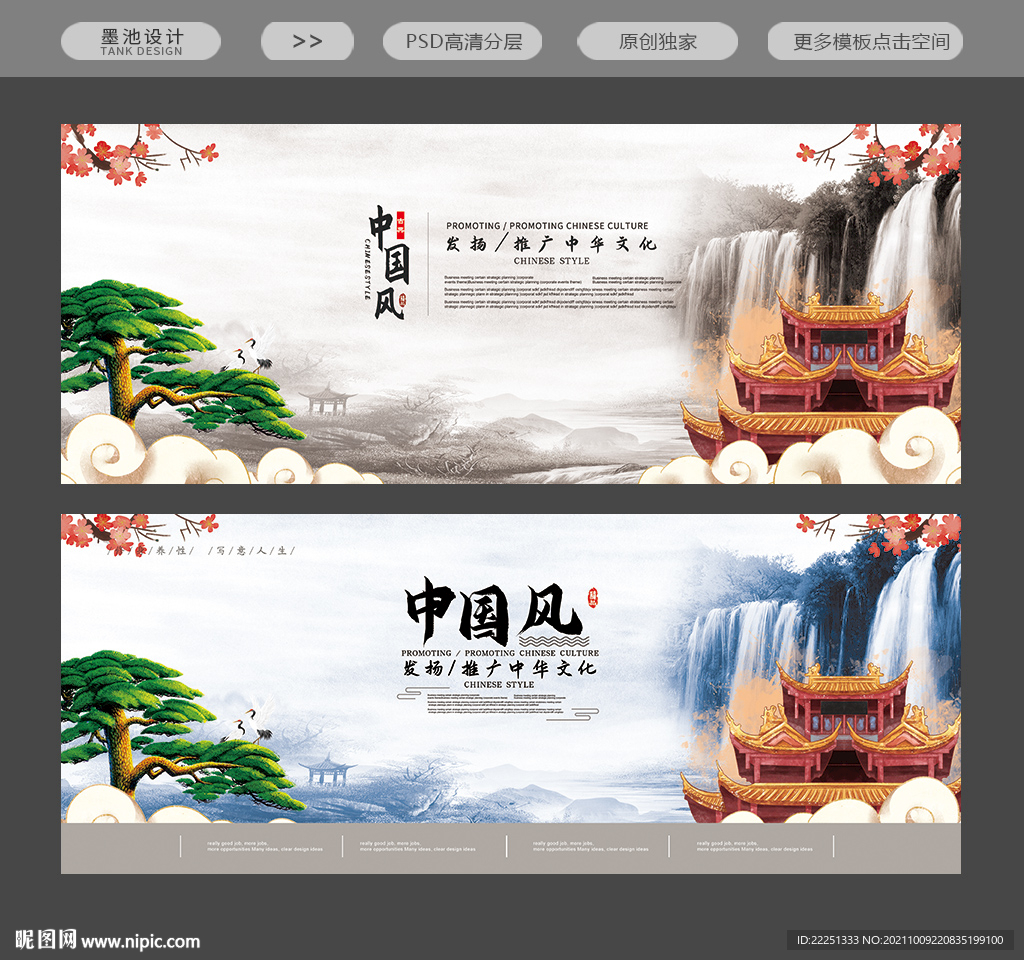 中国风海报