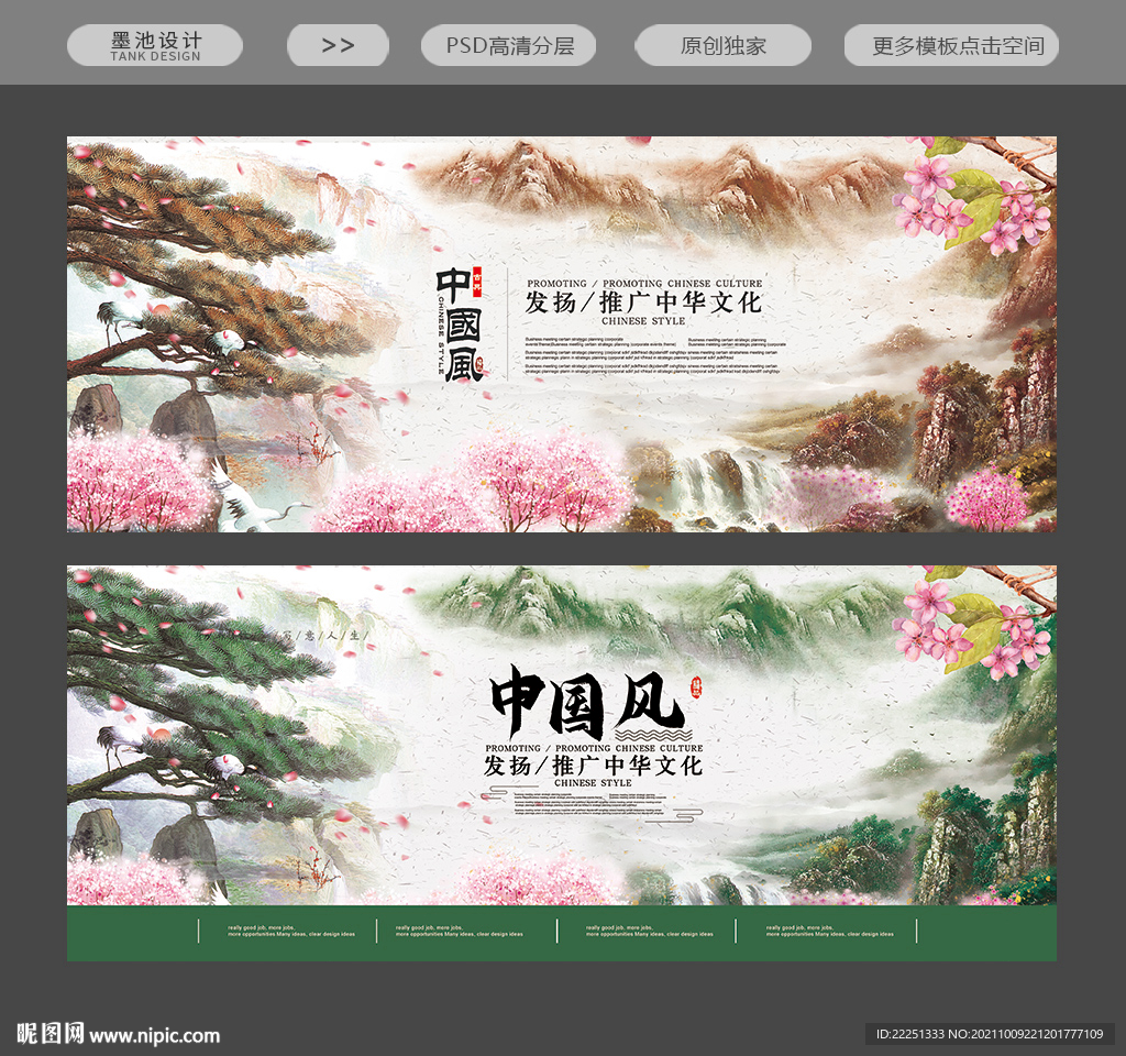 中国风