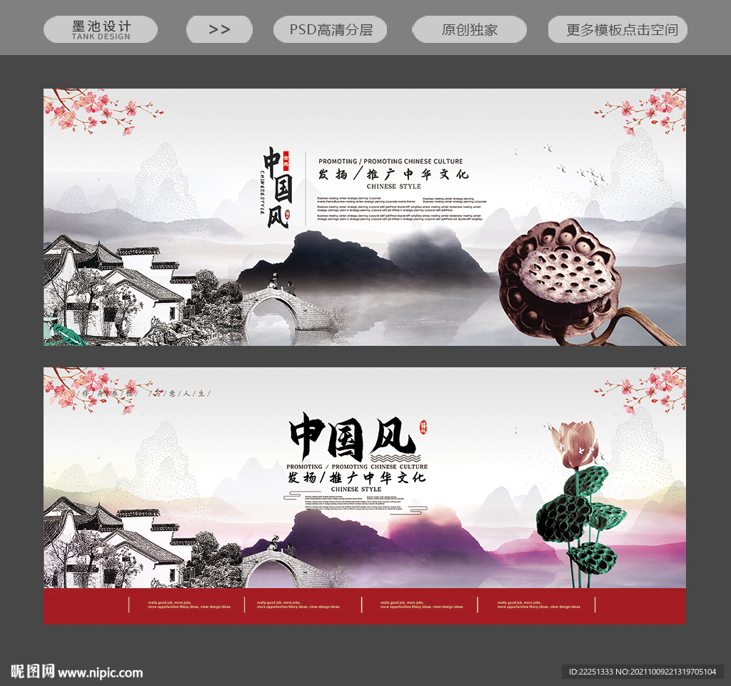 中国风