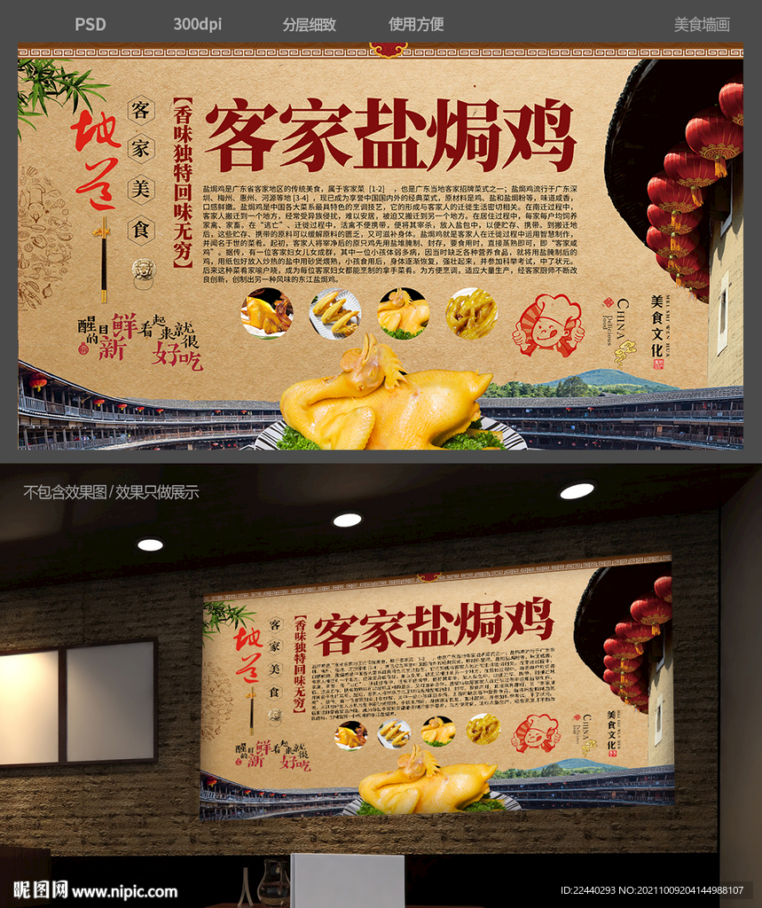 盐焗鸡背景墙