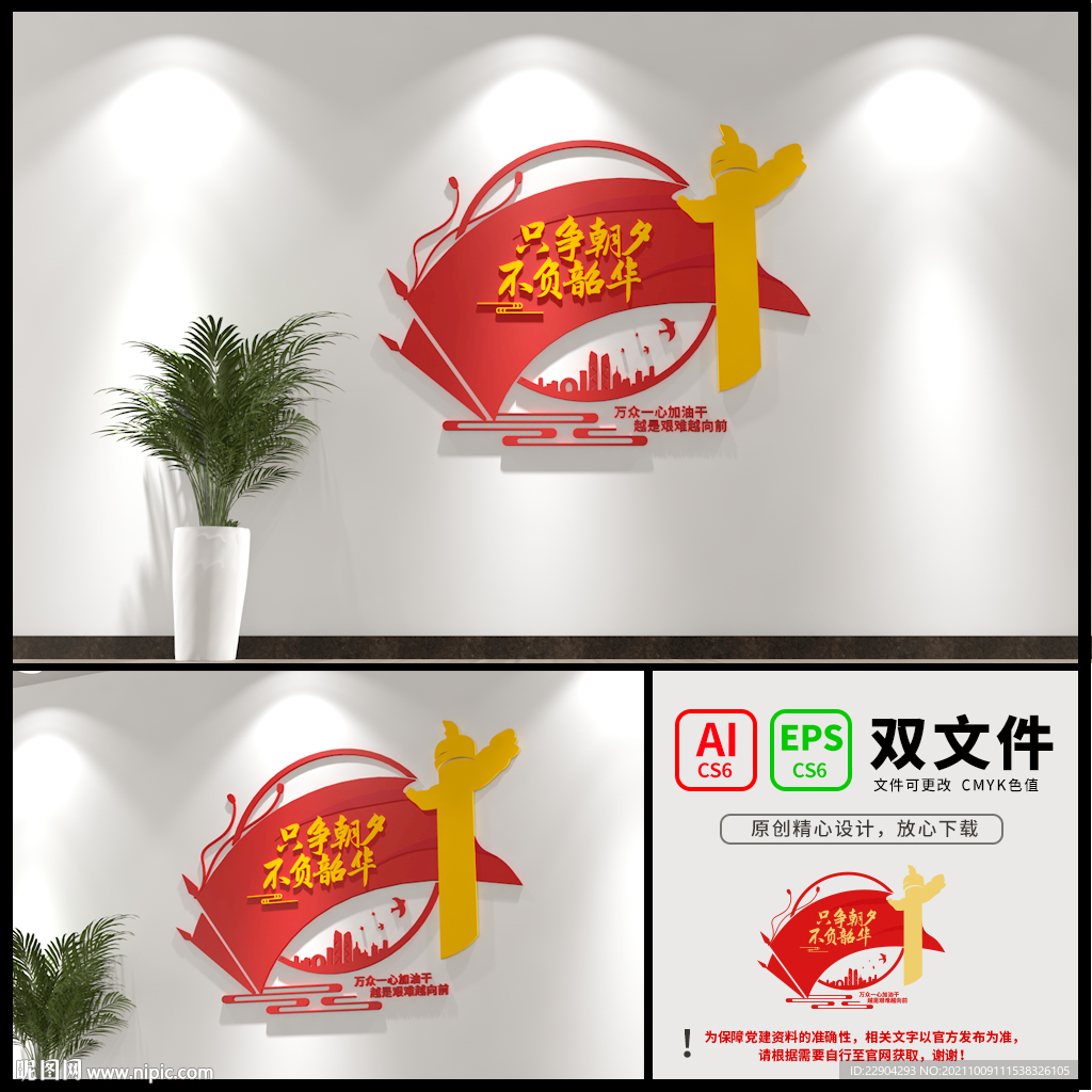 只争朝夕不负韶华