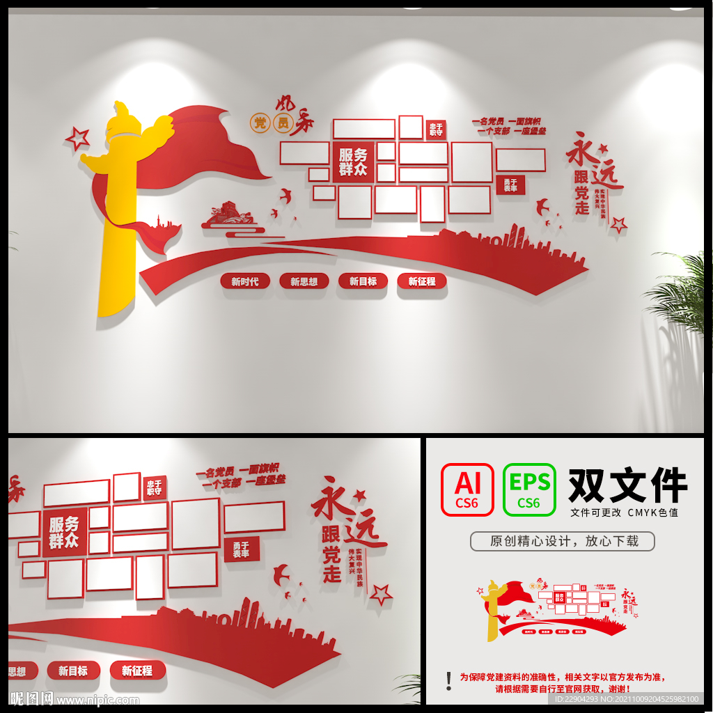 党员风采照片墙