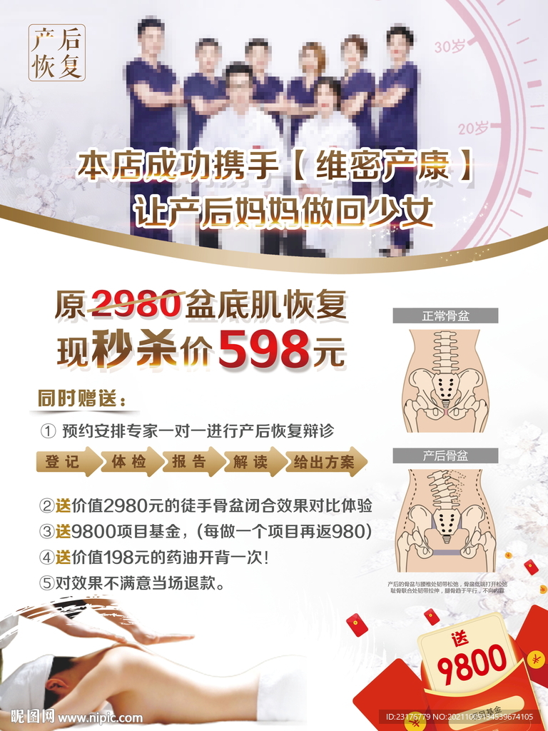 产后宣传海报  母婴