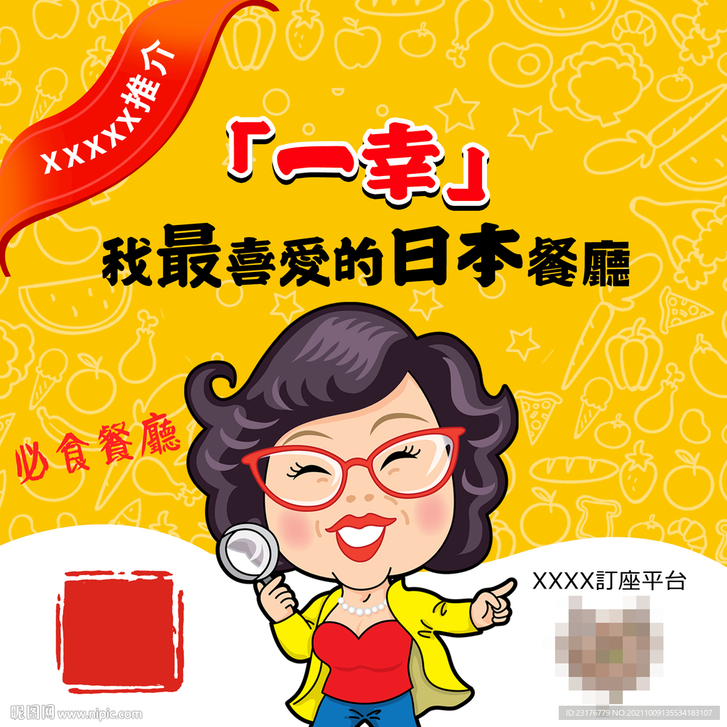 美食海报  宣传海报