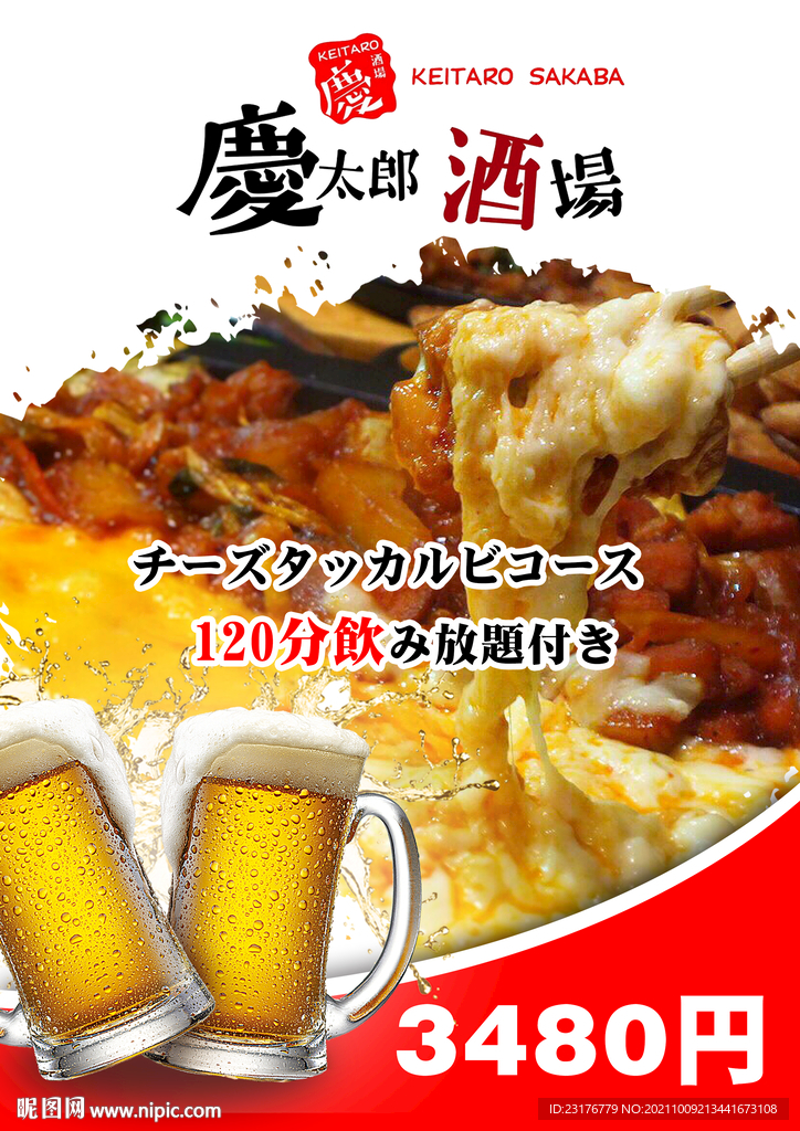 啤酒美食