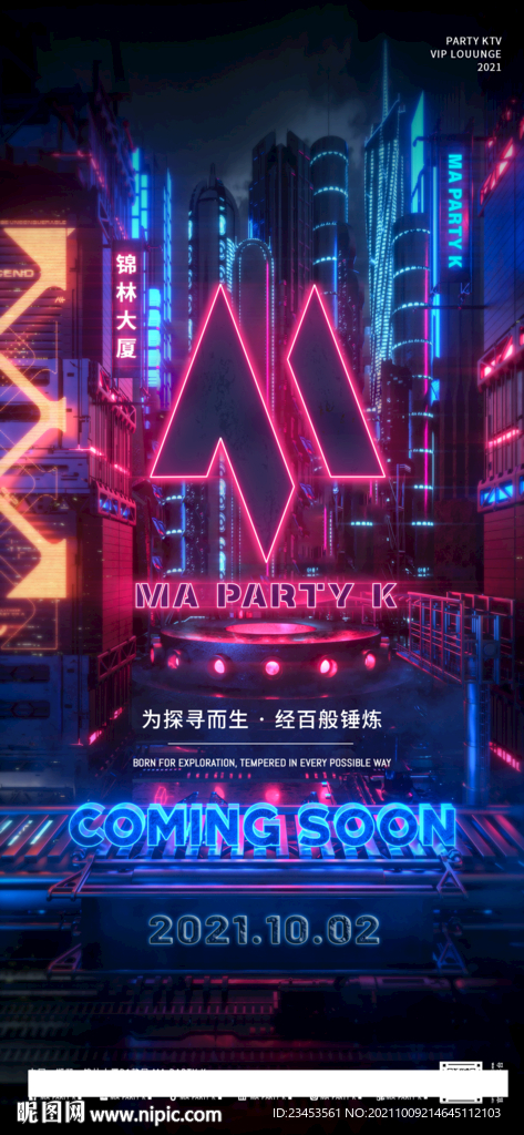 酒吧 开业 宣传