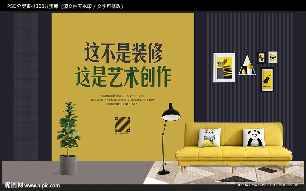 家装海报