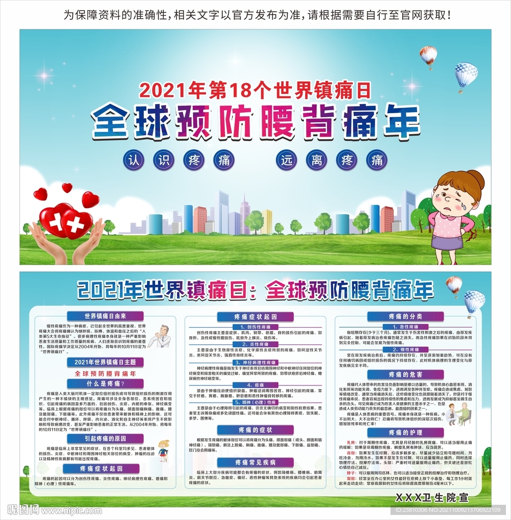 世界镇痛日