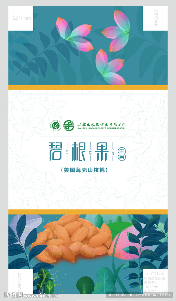碧根果包装内盒
