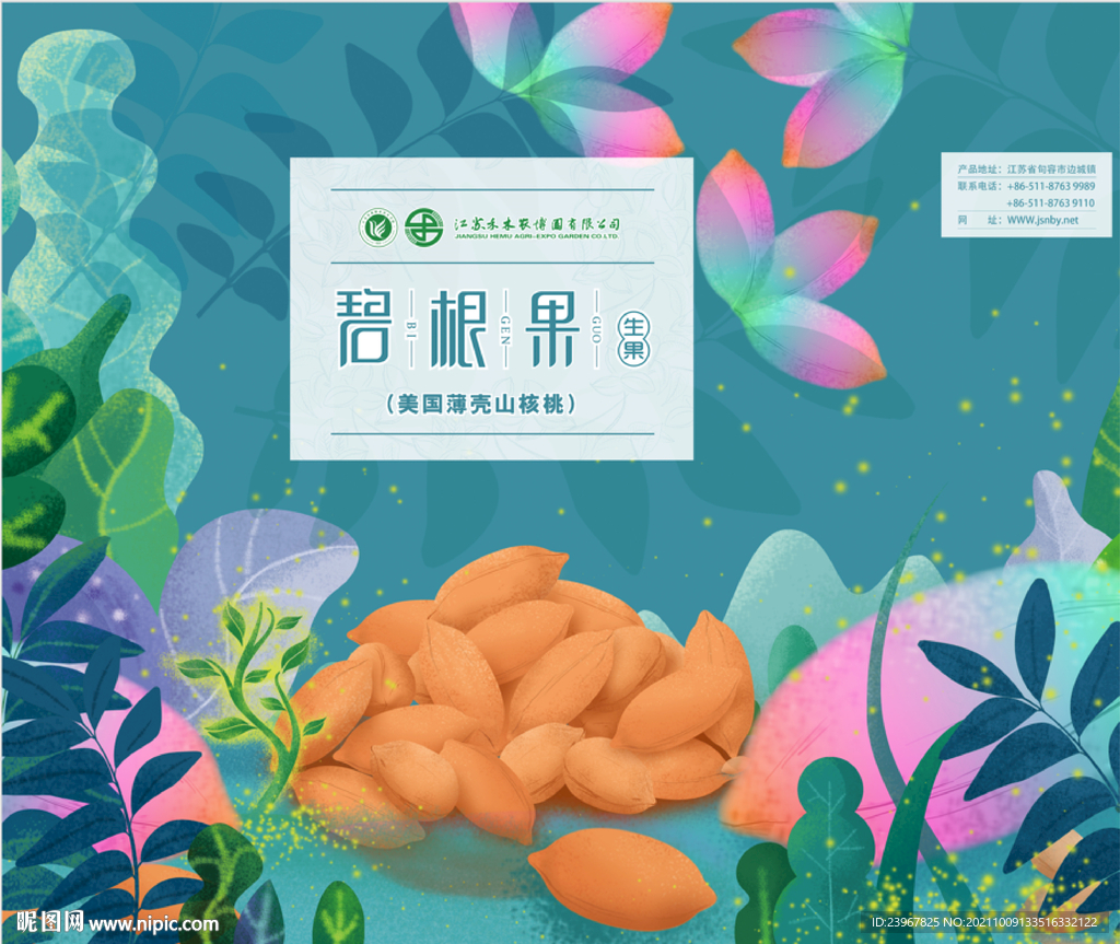 碧根果包装手提袋