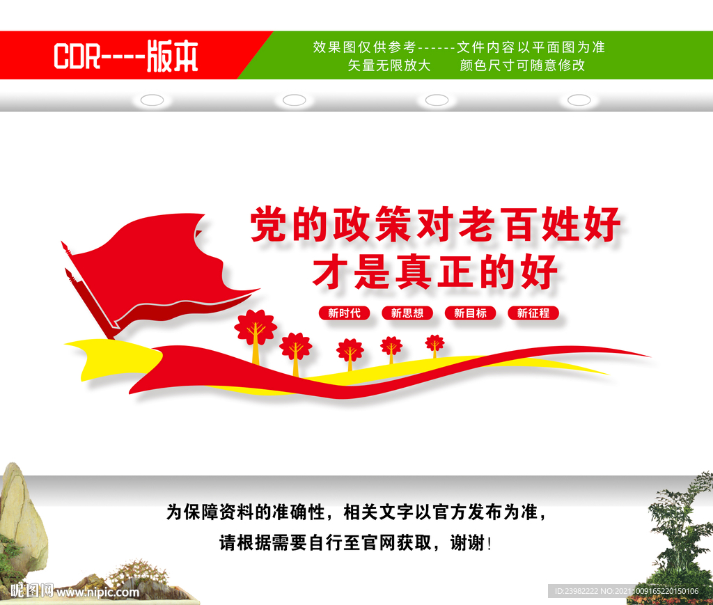 感恩党的好政策文化墙