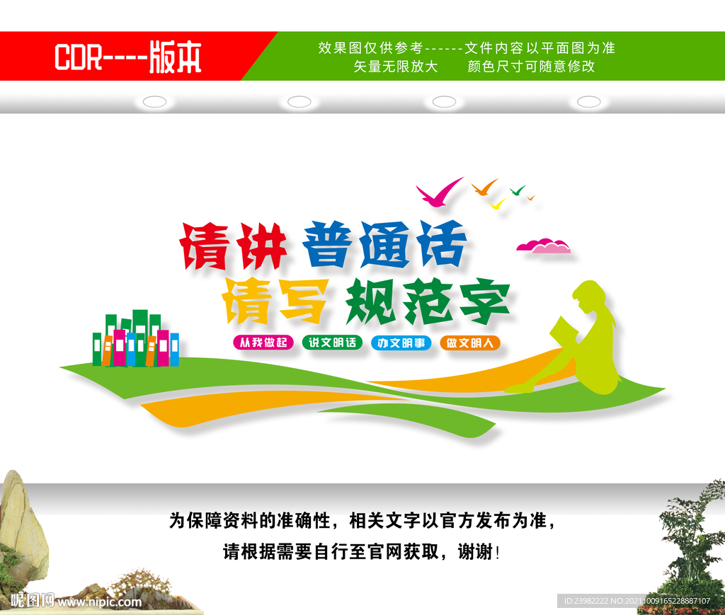 请讲普通话