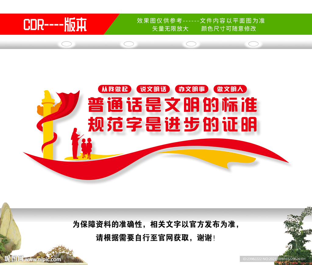 普通话文化墙