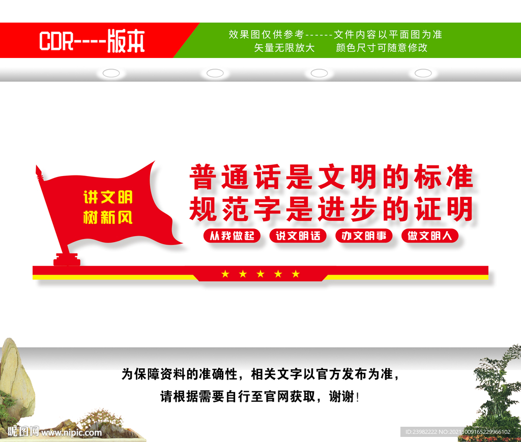 普通话文化墙