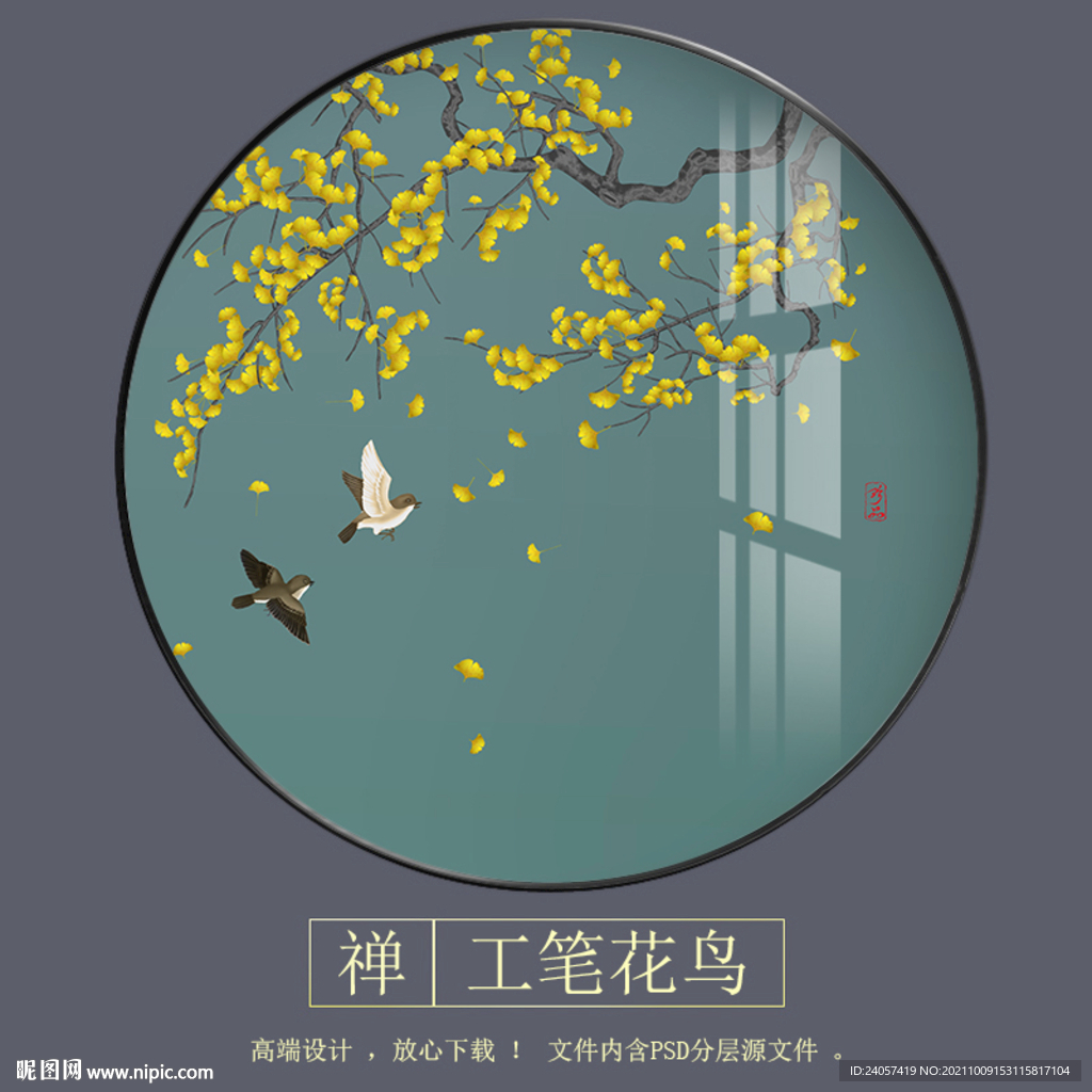 新中式银杏工笔花鸟圆形装饰画