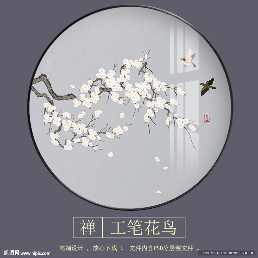 中式梨花工笔花鸟梅花圆形装饰画