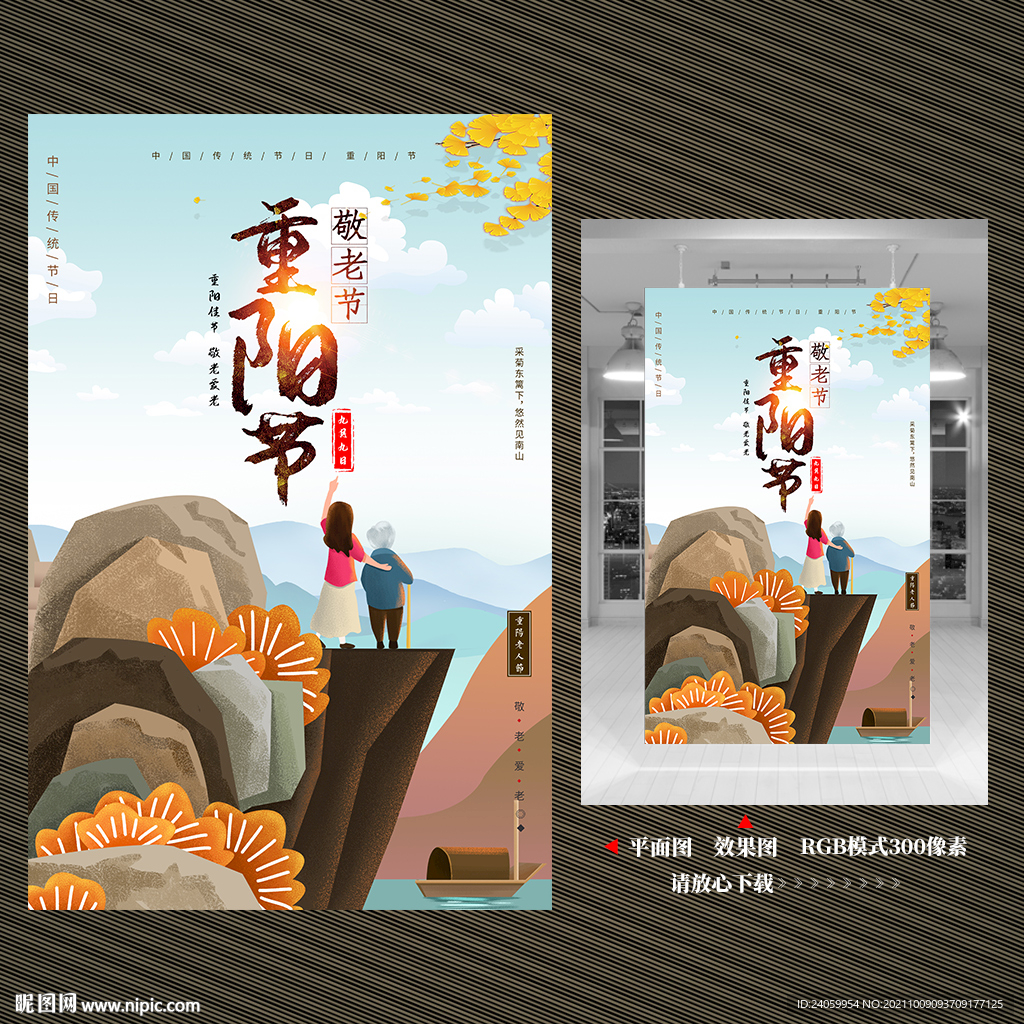 重阳节海报