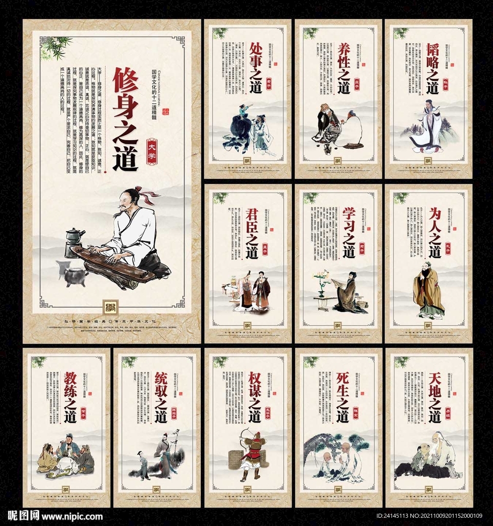 国学十二道