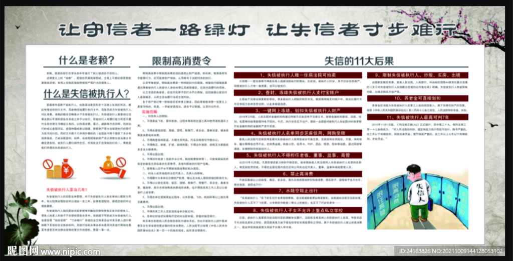 法院失信人