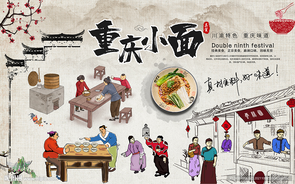 重庆小面壁纸背景墙