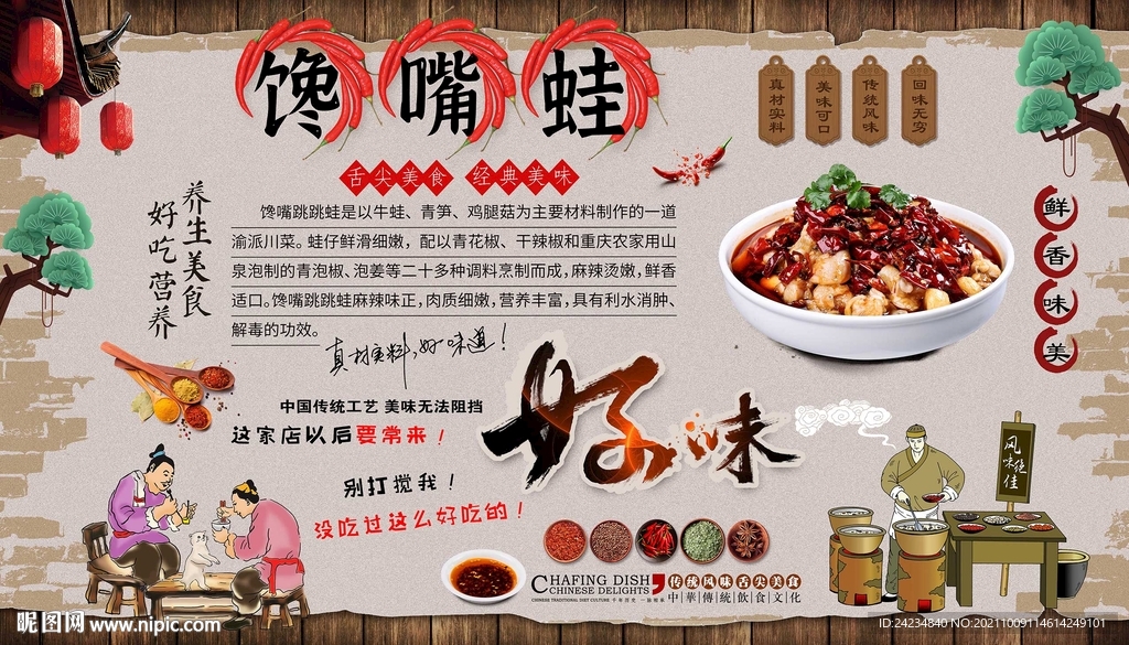 馋嘴蛙背景墙