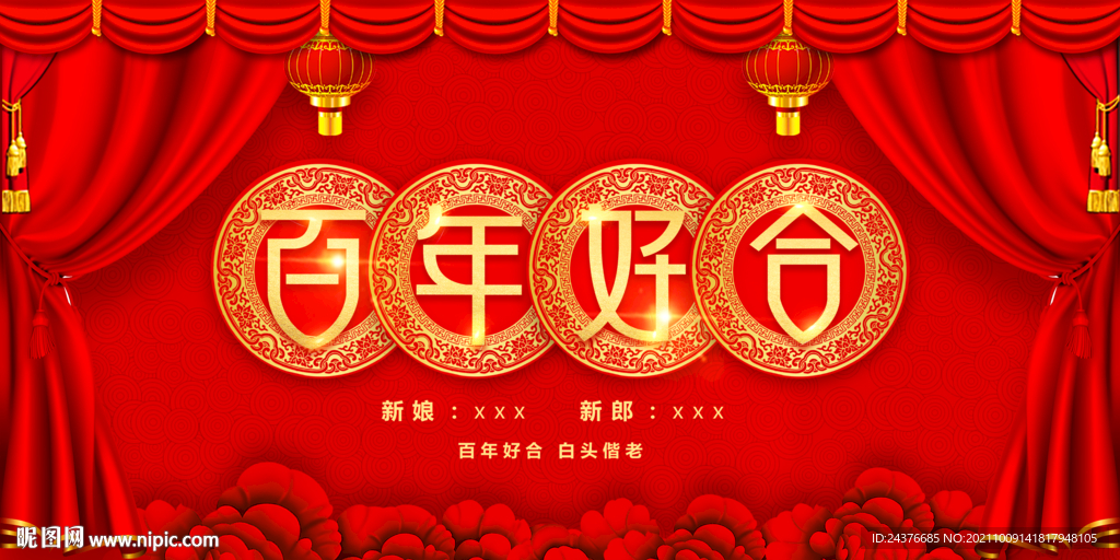 结婚背景 