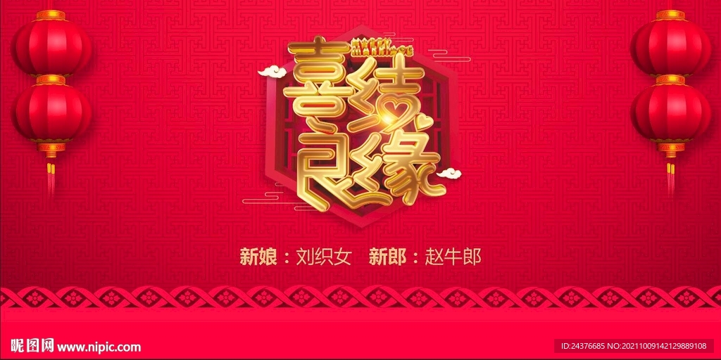 结婚背景 