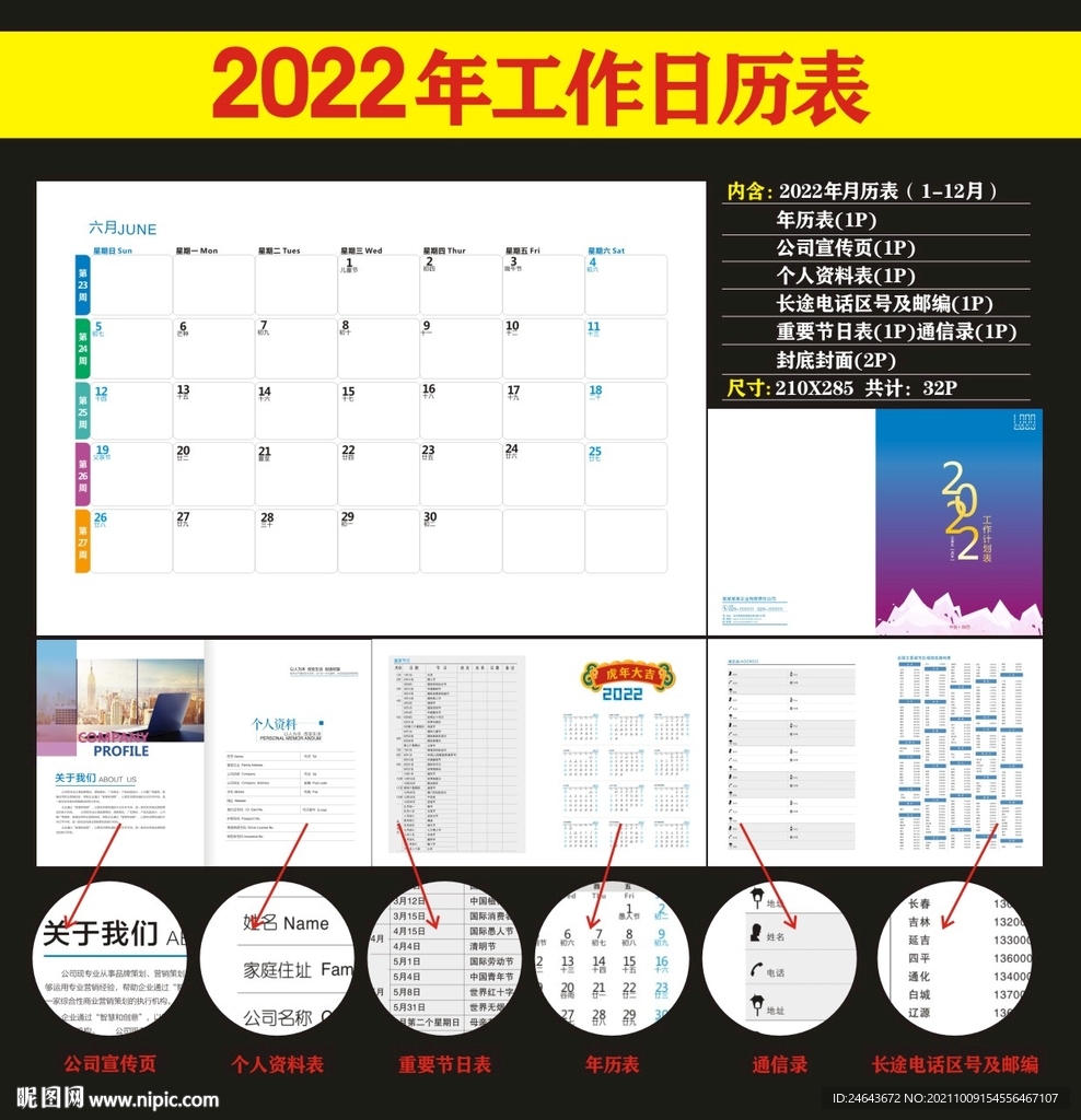 2022年工作小秘书