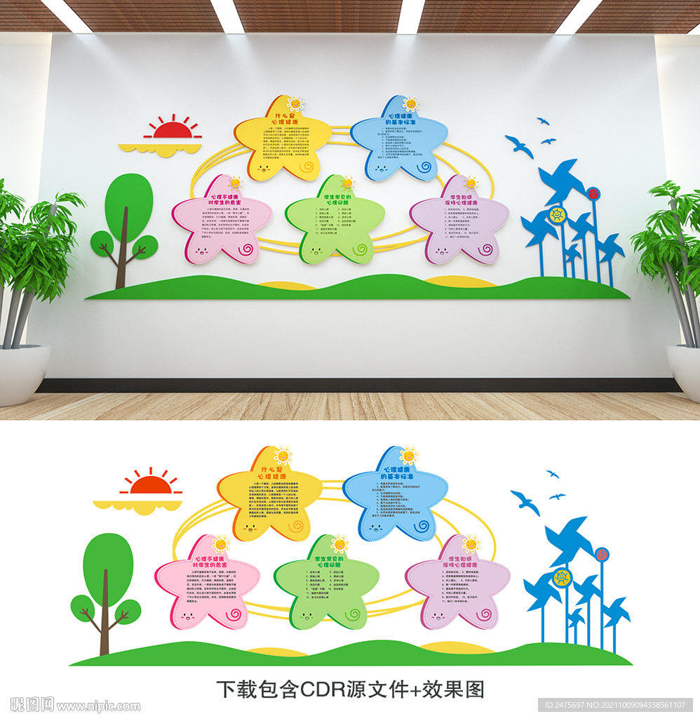 心理健康