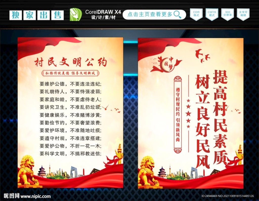 村民文明公约