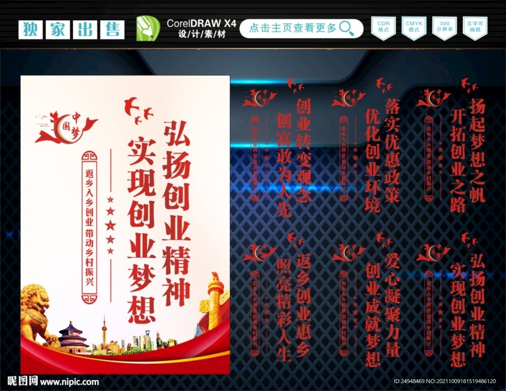 返乡创业标语