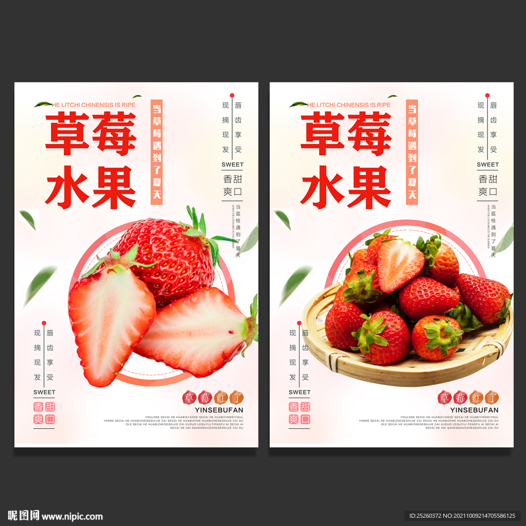 草莓