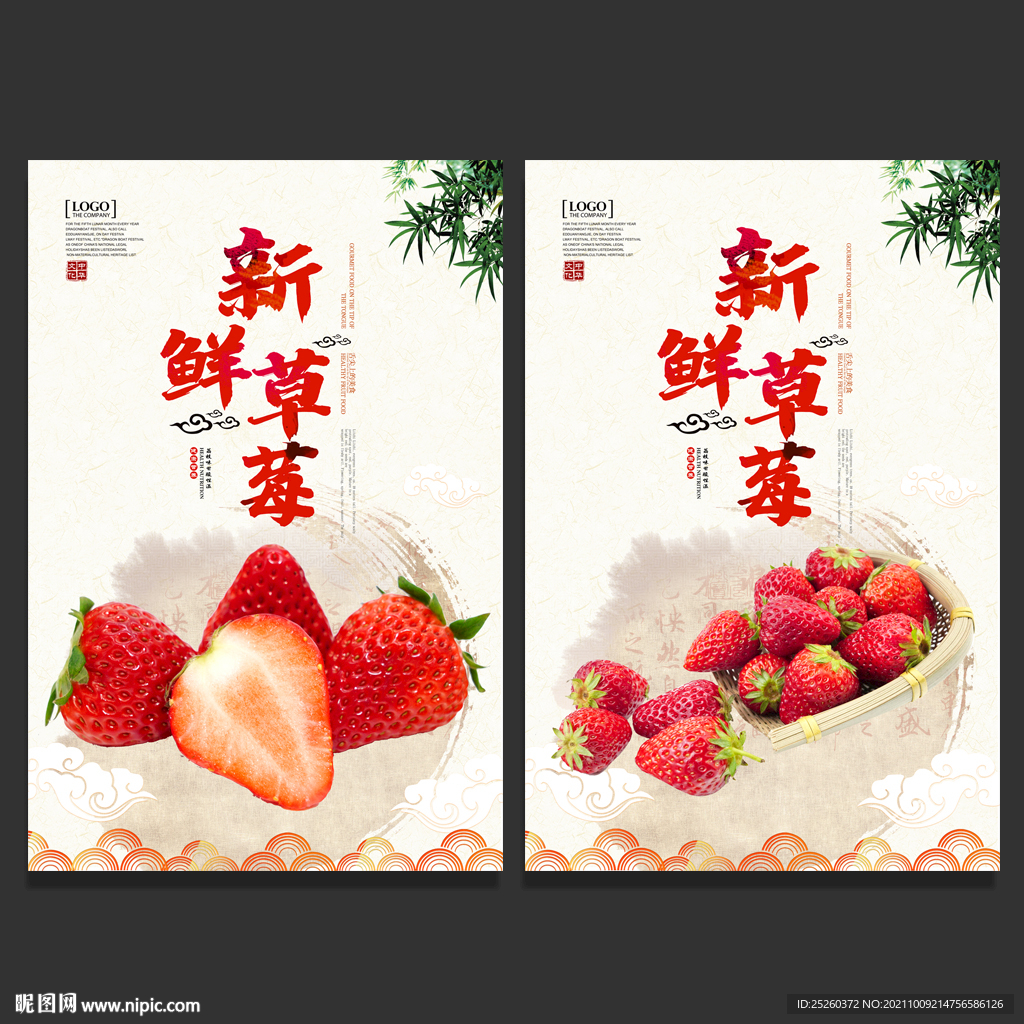 草莓